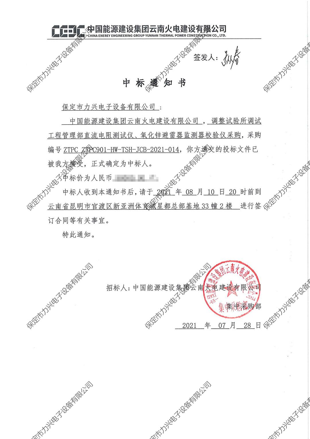 中國能源建設(shè)集團(tuán)云南火電建設(shè)有限公司調(diào)整試驗(yàn)所調(diào)試工程管理部直流電阻測(cè)試儀、氧化鋅避雷器監(jiān)測(cè)器校驗(yàn)儀采購.jpg